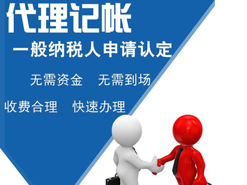 天津代理記賬